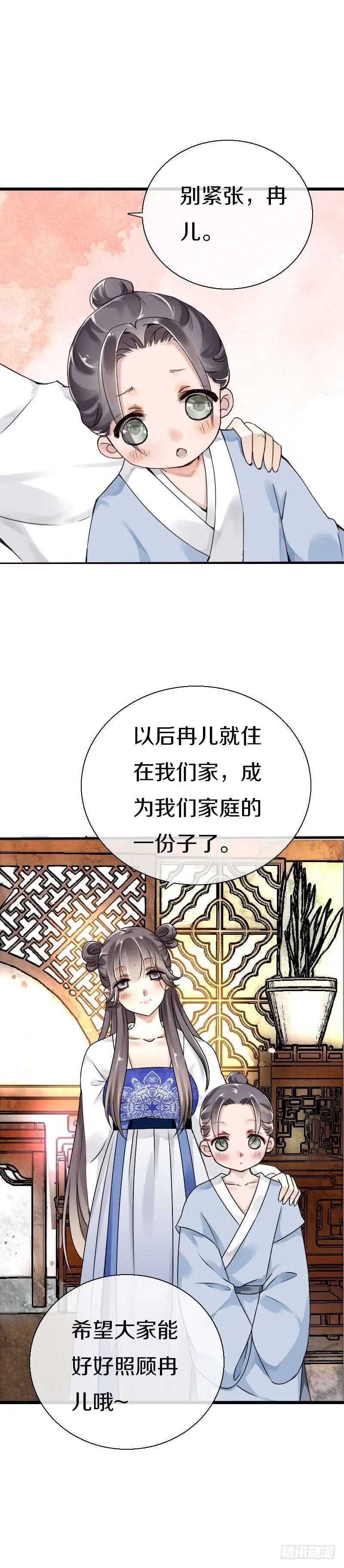 第五十五话 不许欺负他！ 第26页