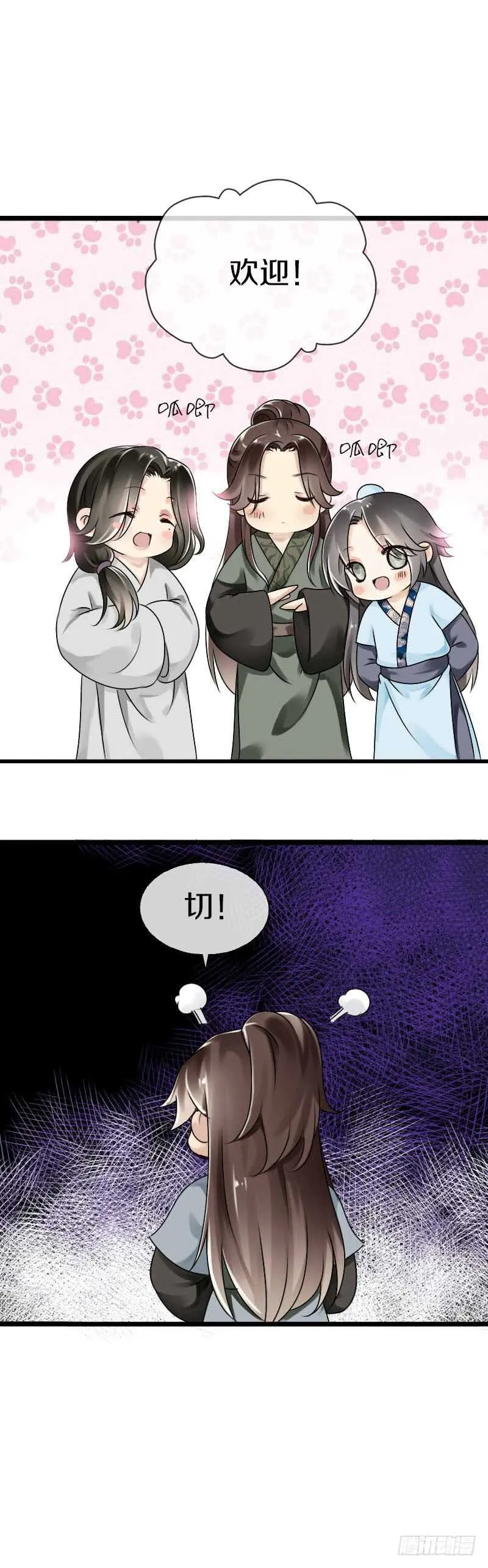 第五十五话 不许欺负他！ 第27页