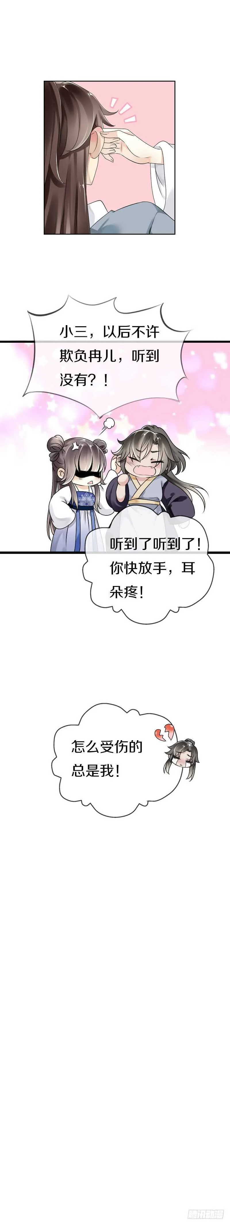 第五十五话 不许欺负他！ 第28页