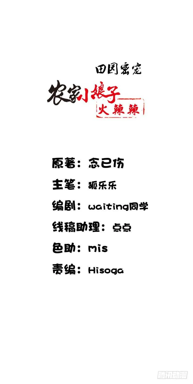 第五十六话 野花我来折断 第1页