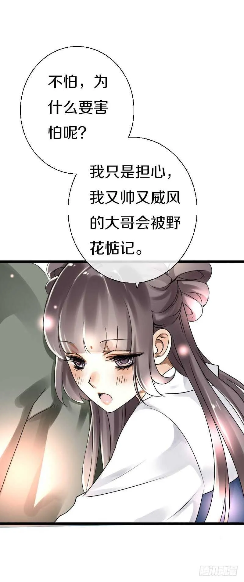 第五十六话 野花我来折断 第8页