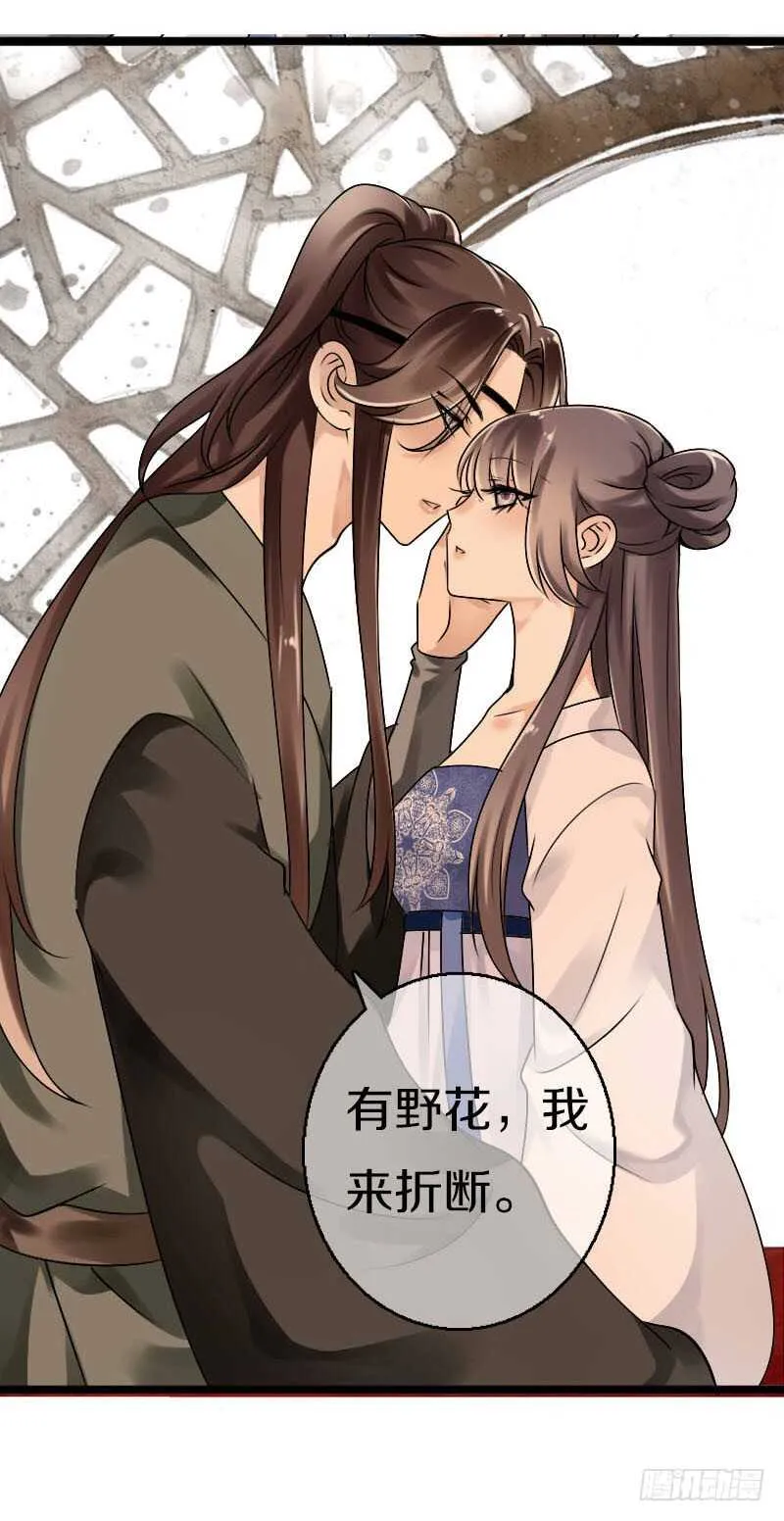第五十六话 野花我来折断 第13页