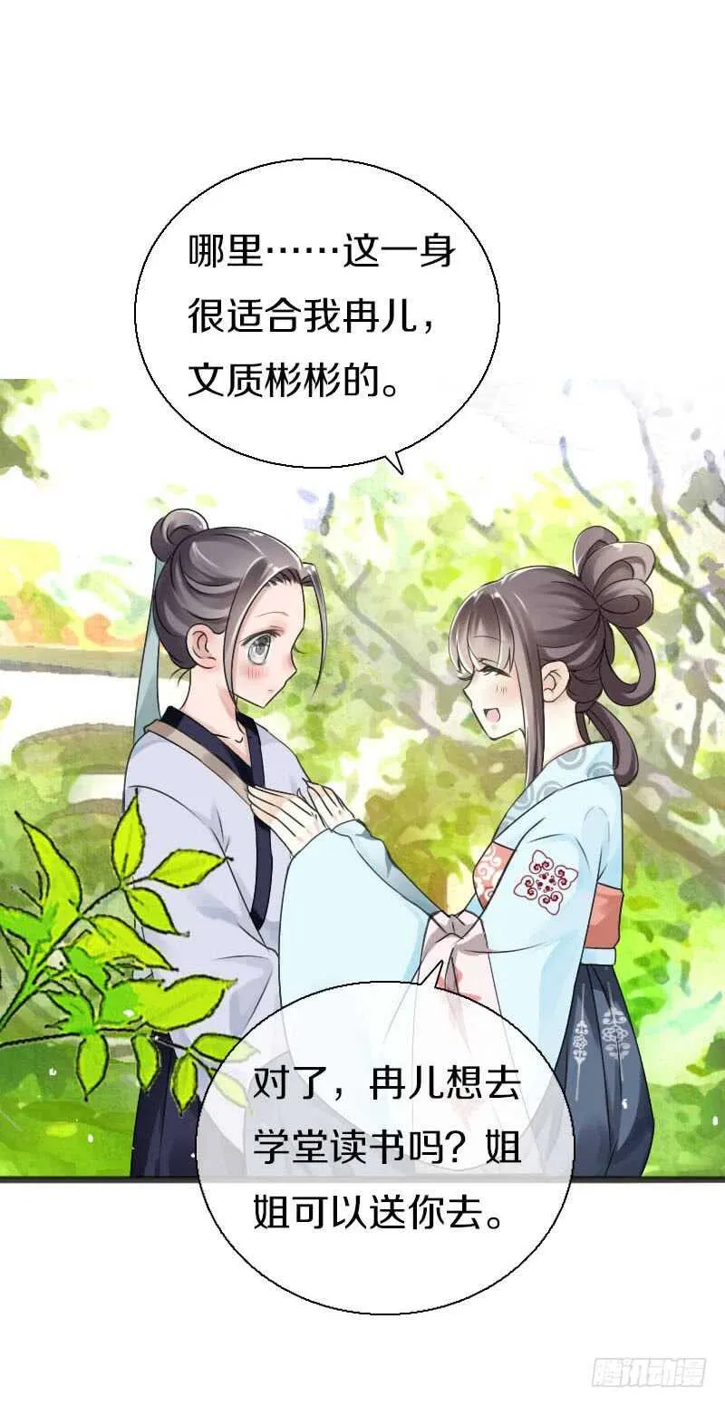 第五十六话 野花我来折断 第20页