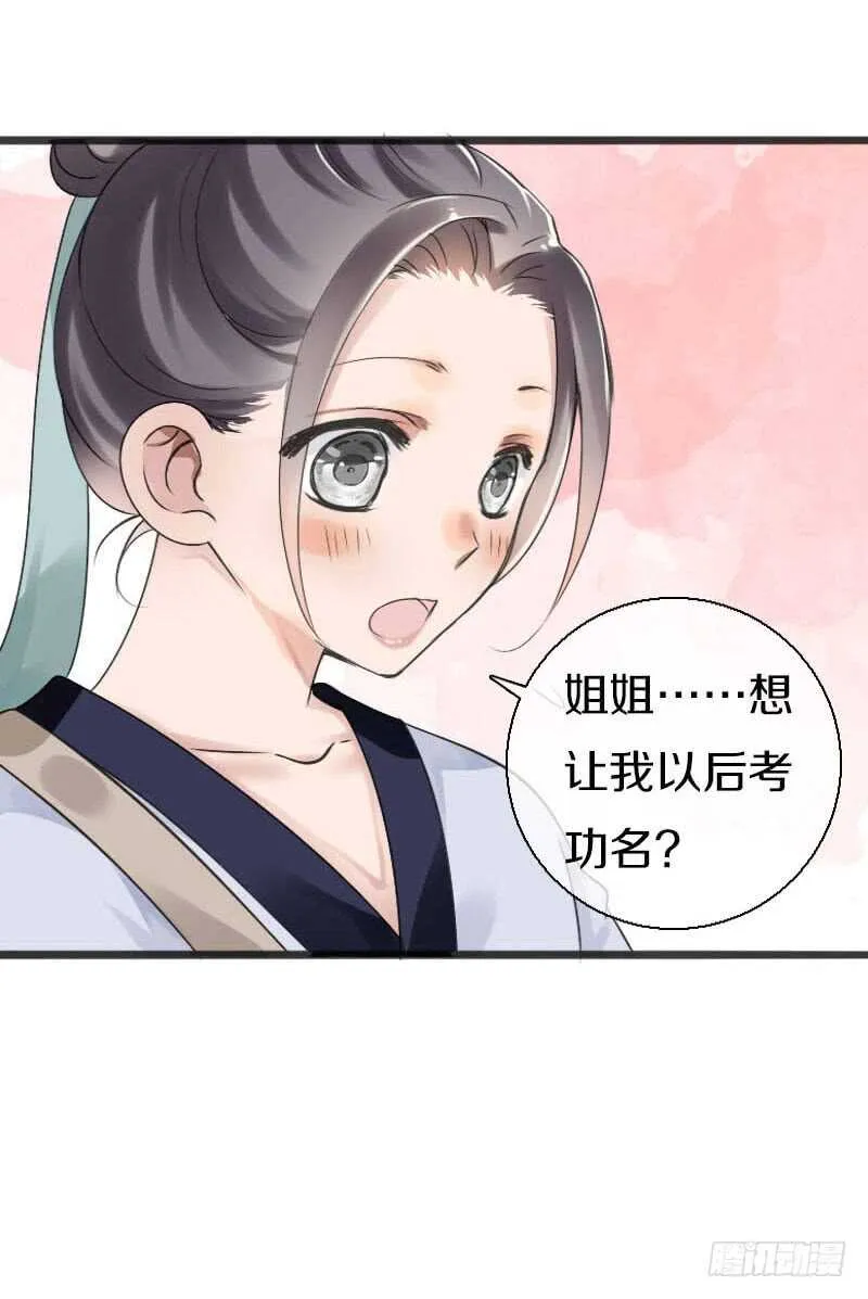 第五十六话 野花我来折断 第21页