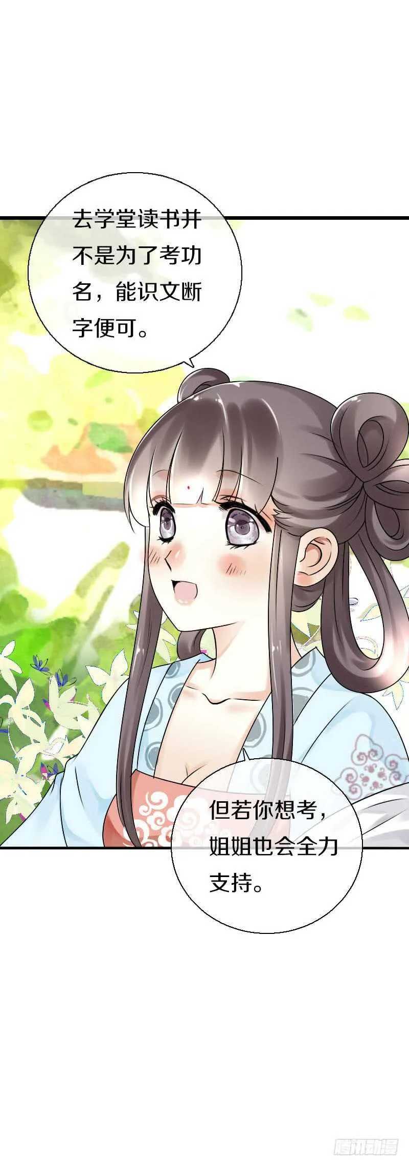 第五十六话 野花我来折断 第22页