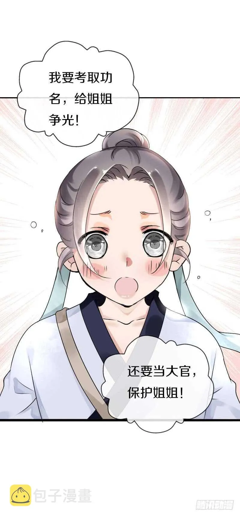 第五十六话 野花我来折断 第24页