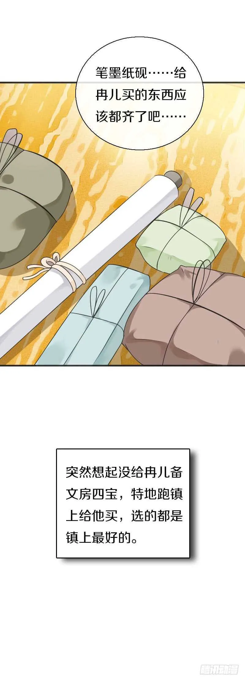 第五十七话 天天嚷着生娃 第3页