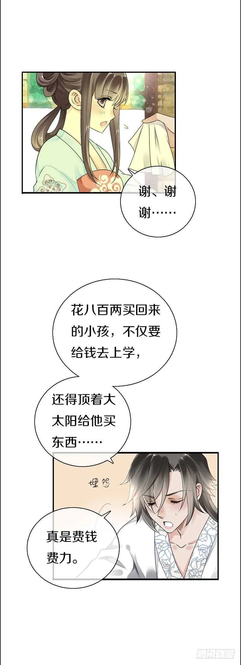 第五十七话 天天嚷着生娃 第6页