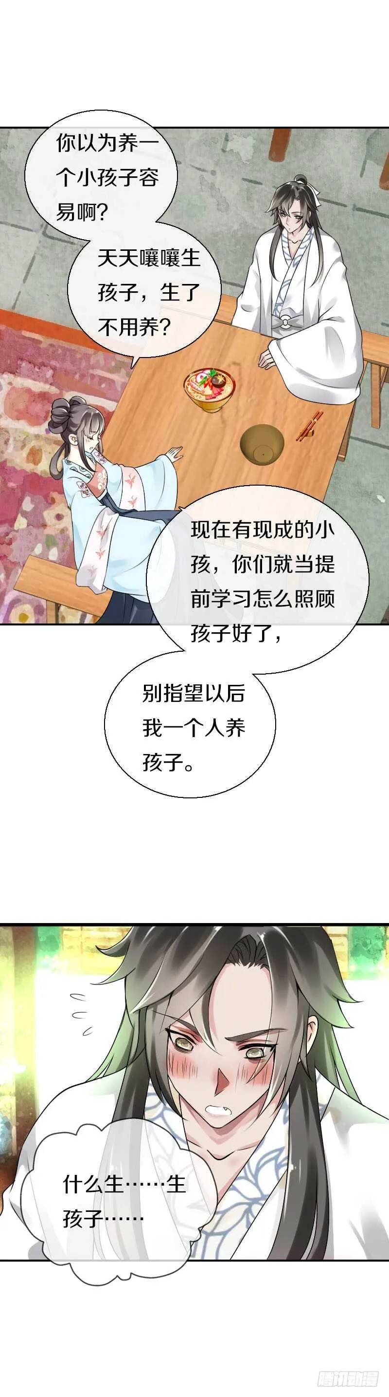 第五十七话 天天嚷着生娃 第7页