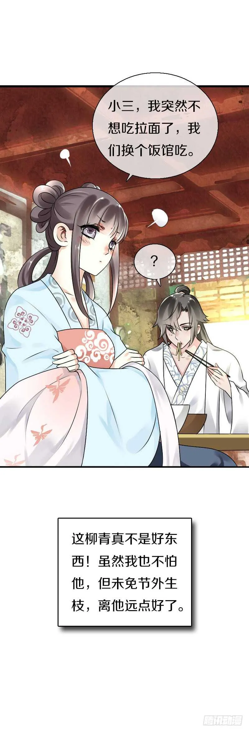 第五十七话 天天嚷着生娃 第12页