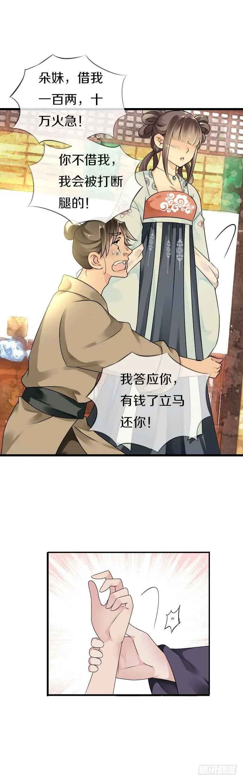 第五十七话 天天嚷着生娃 第16页