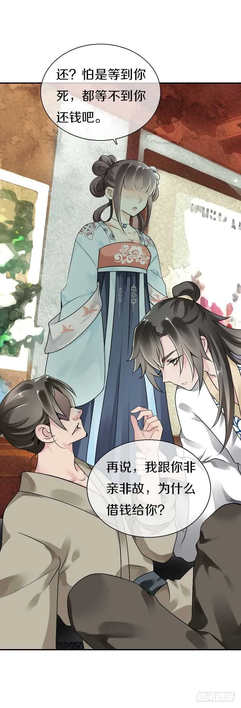 第五十七话 天天嚷着生娃 第18页