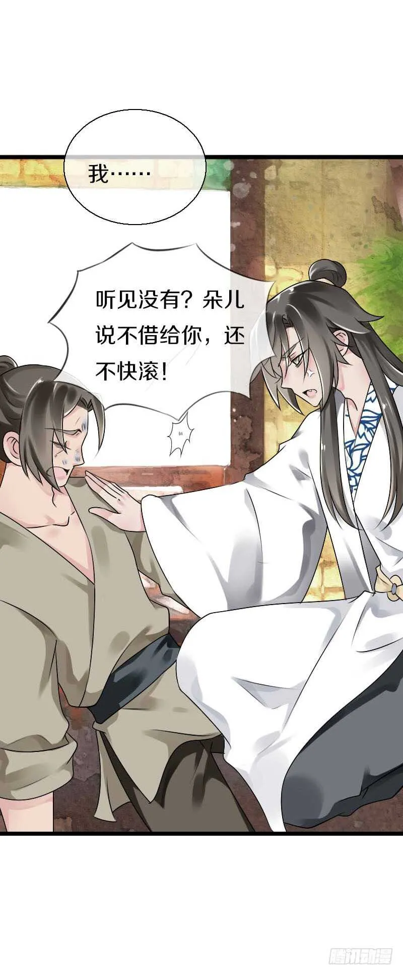 第五十七话 天天嚷着生娃 第20页