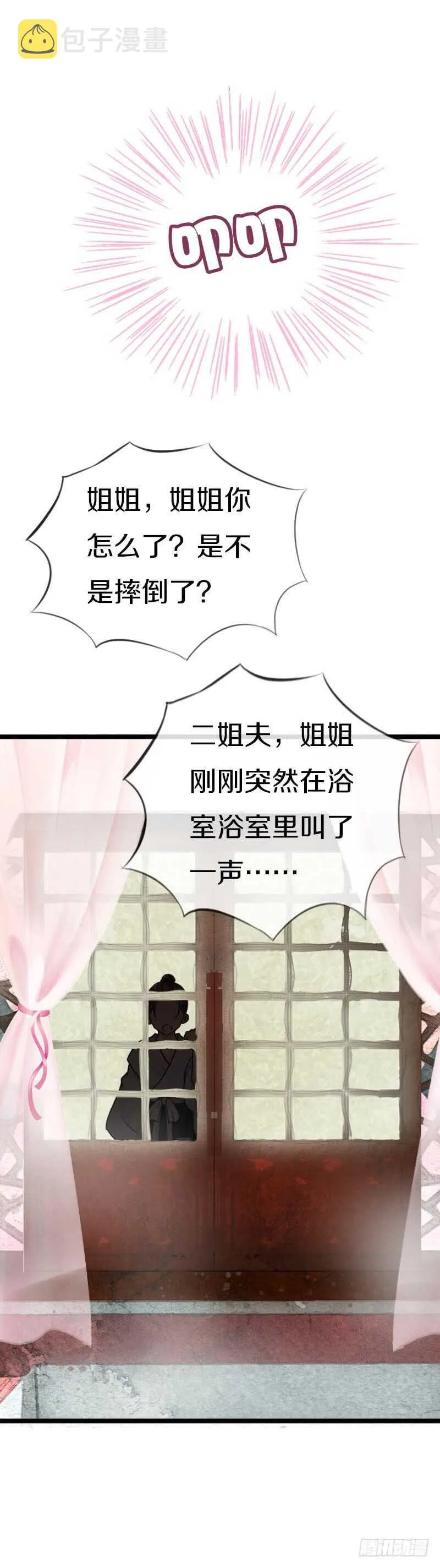 第五十八话 夜墨你坏得很 第6页