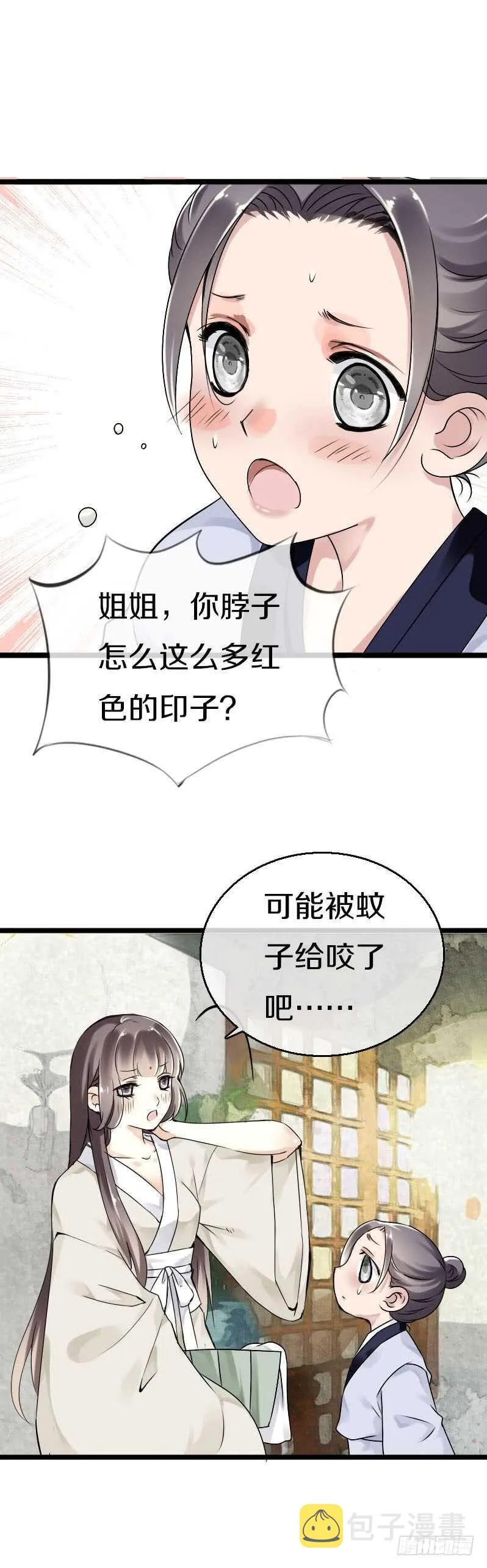 第五十八话 夜墨你坏得很 第10页