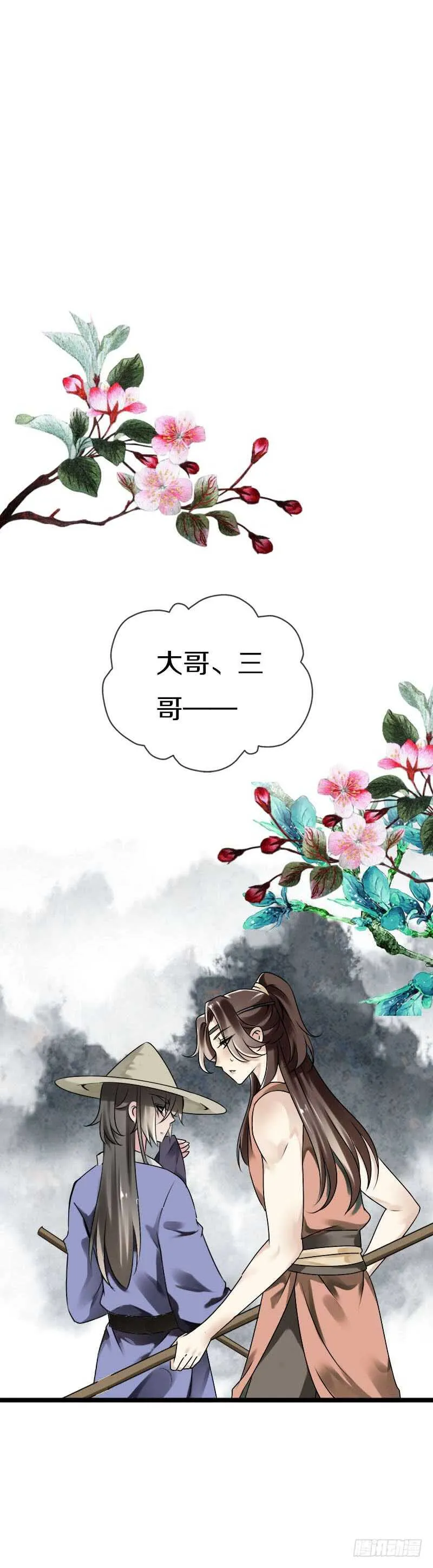 第五十八话 夜墨你坏得很 第16页