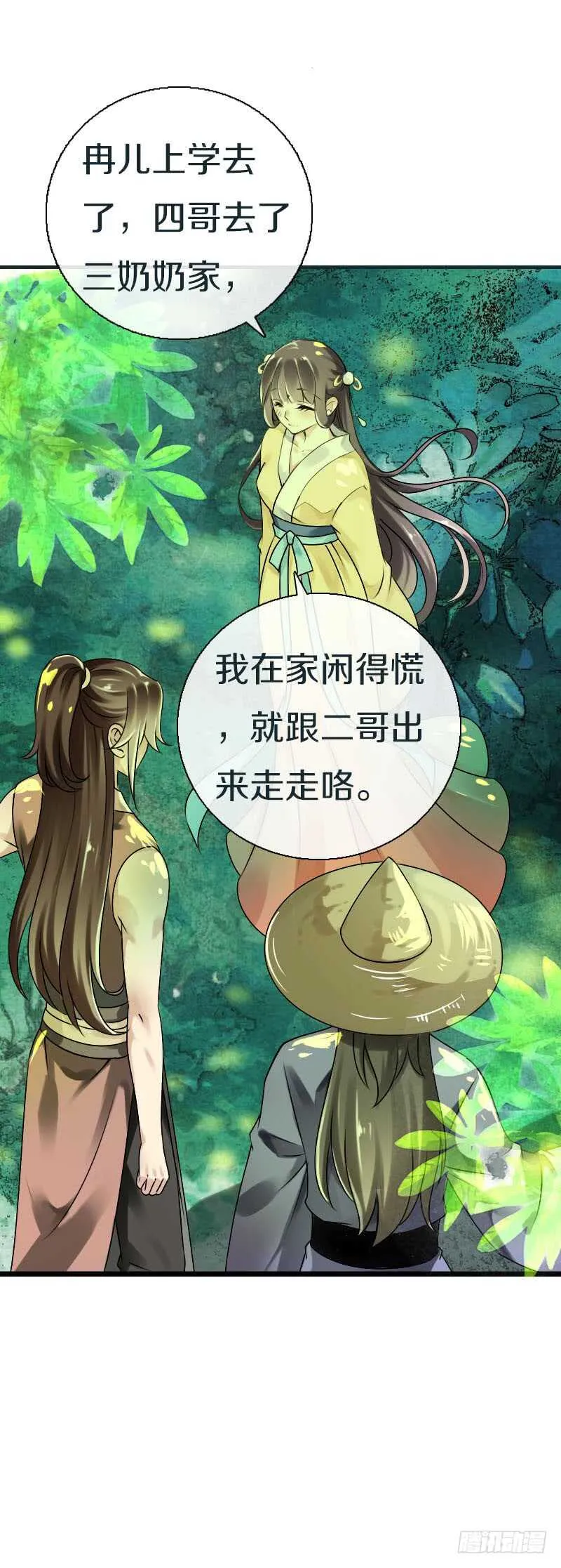 第五十八话 夜墨你坏得很 第18页