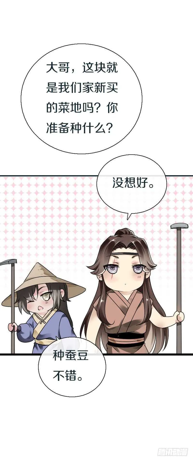第五十八话 夜墨你坏得很 第19页
