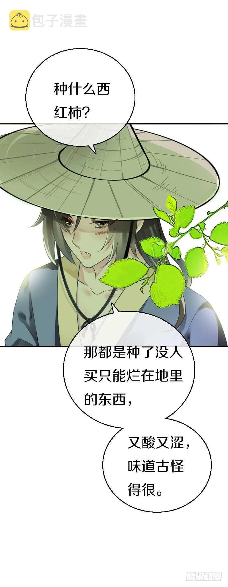 第五十八话 夜墨你坏得很 第21页