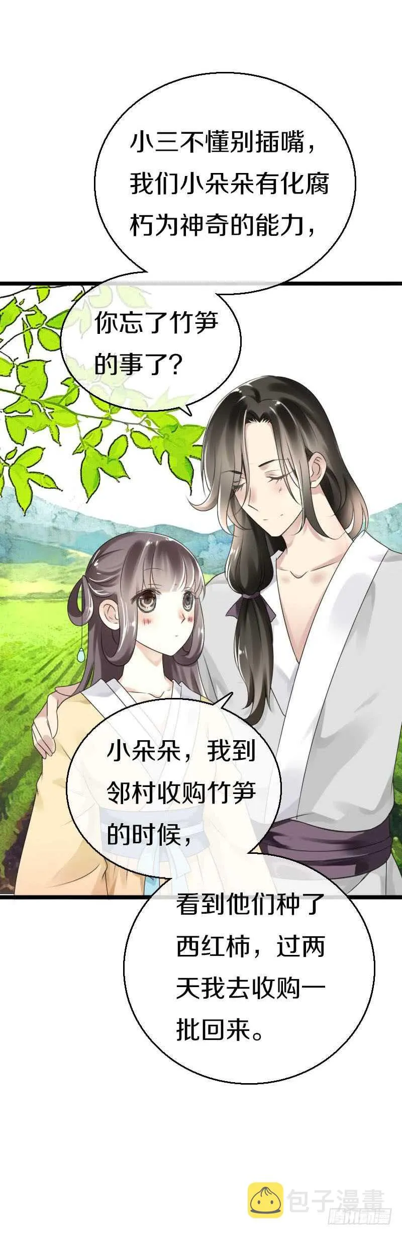 第五十八话 夜墨你坏得很 第22页