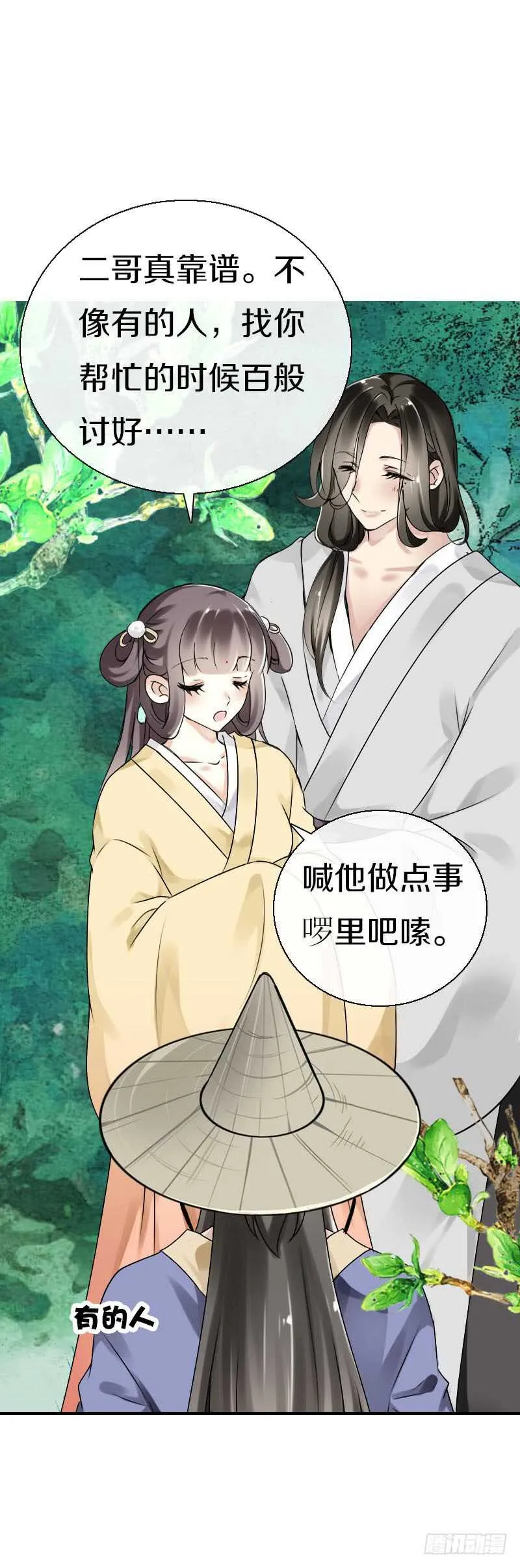 第五十八话 夜墨你坏得很 第23页