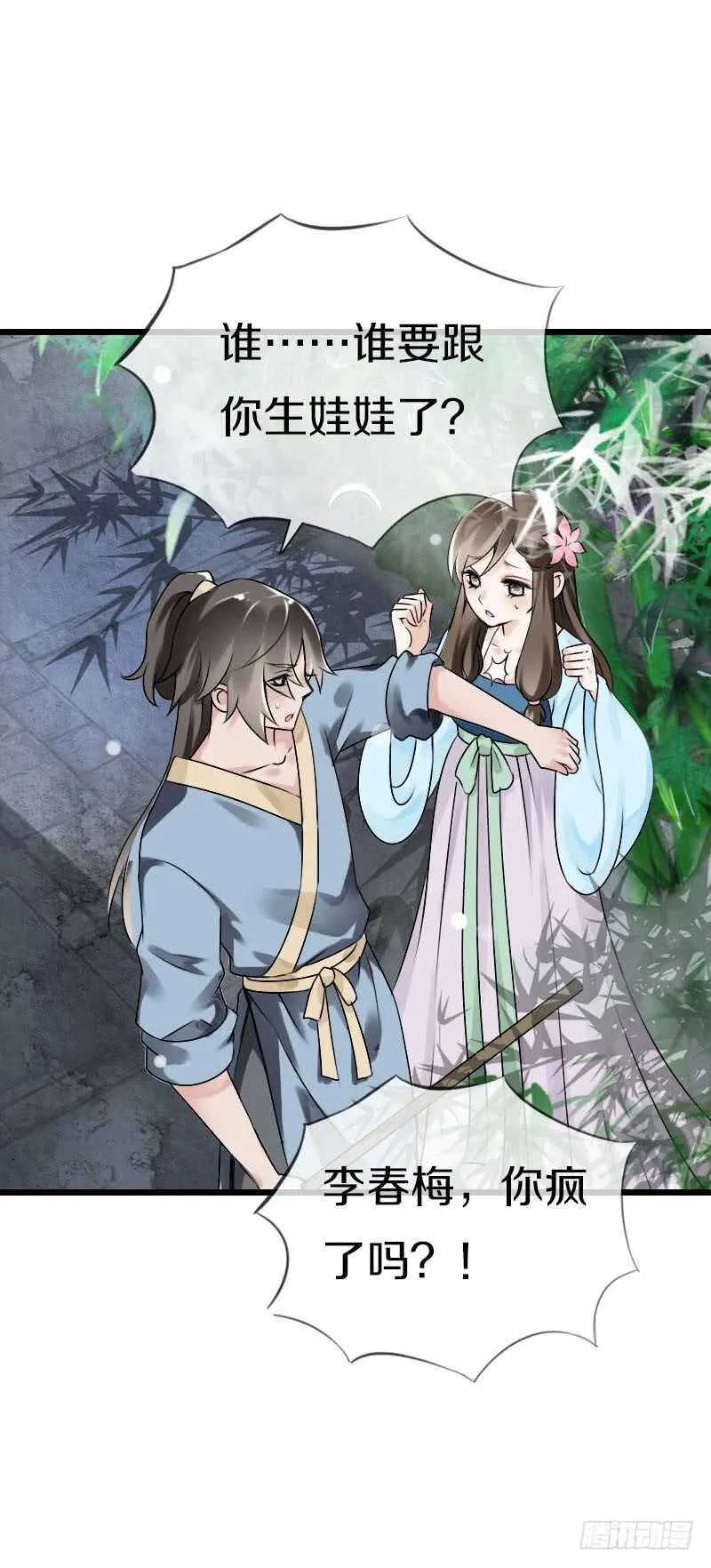 第五十九话 打脸要成双！ 第4页