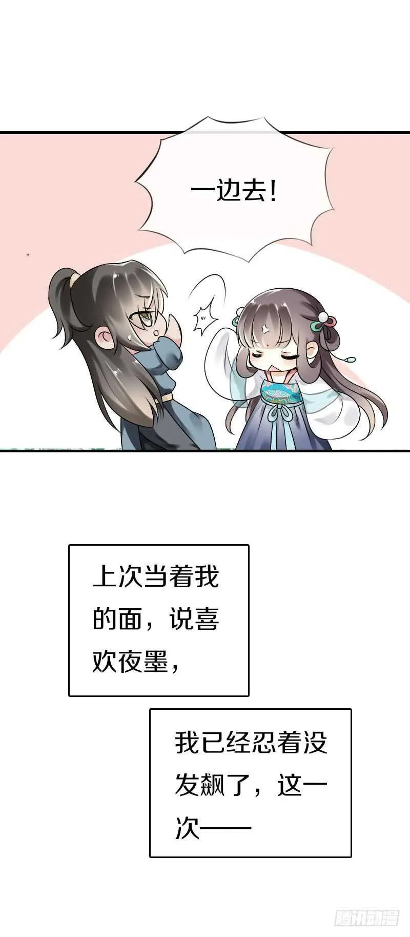 第五十九话 打脸要成双！ 第8页