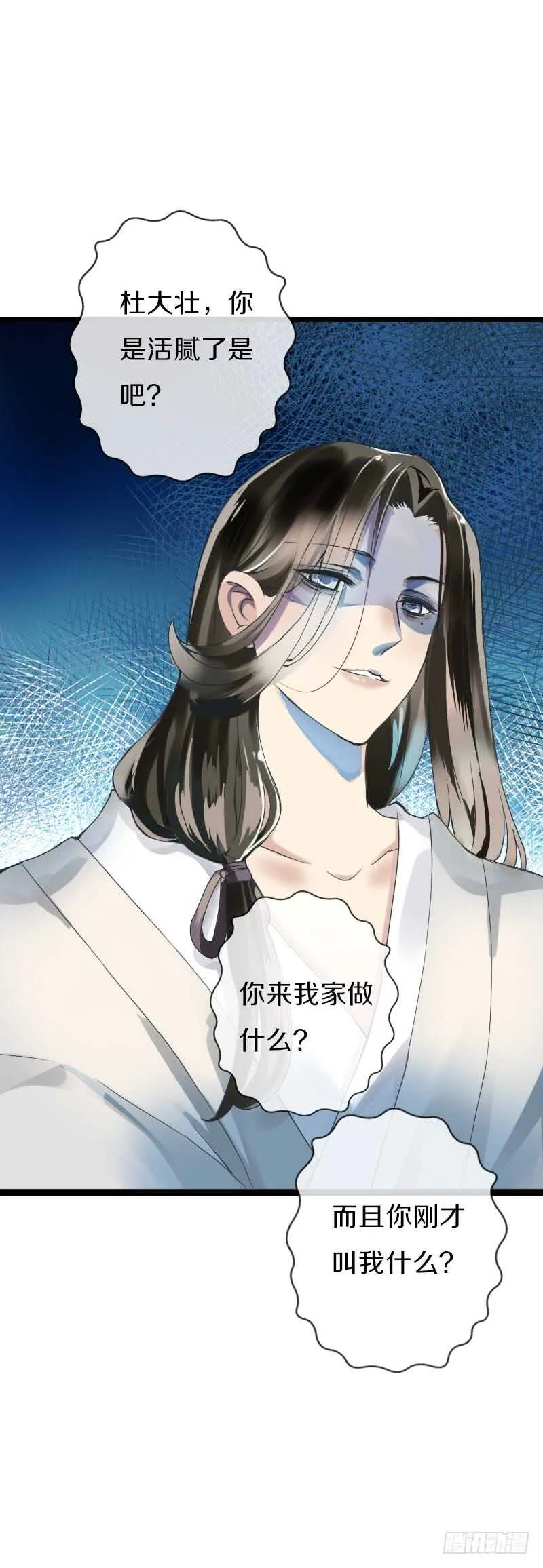 第六十话 四哥发病了？！ 第2页