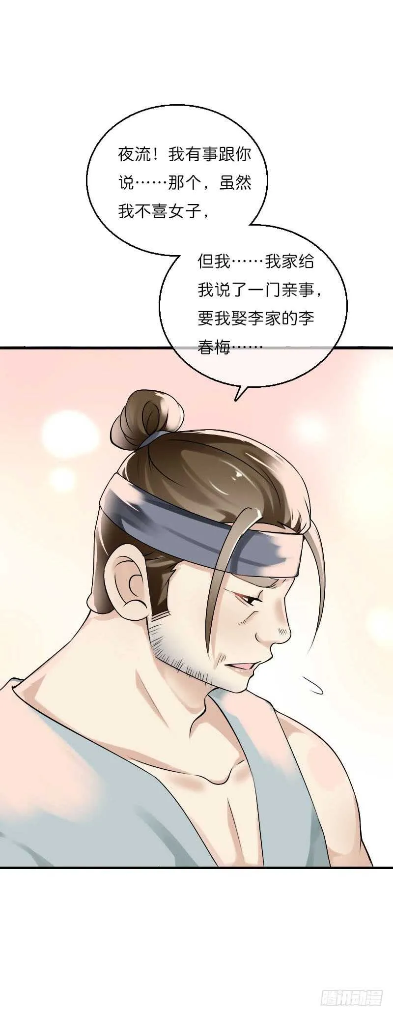 第六十话 四哥发病了？！ 第4页