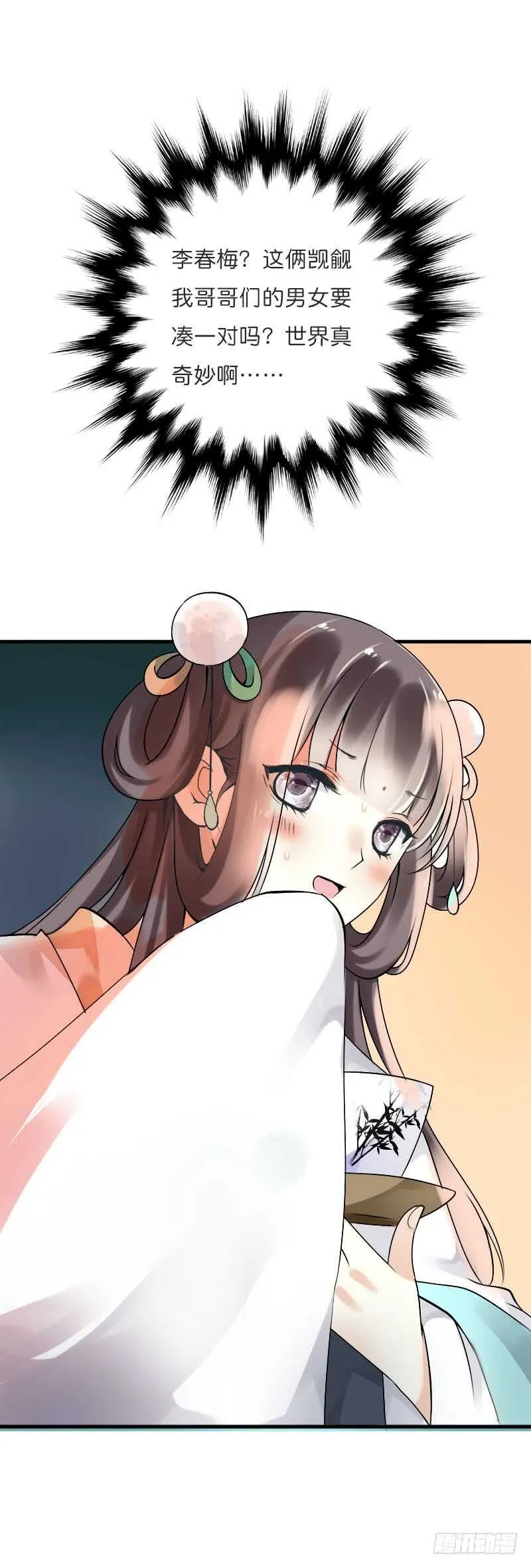 第六十话 四哥发病了？！ 第7页