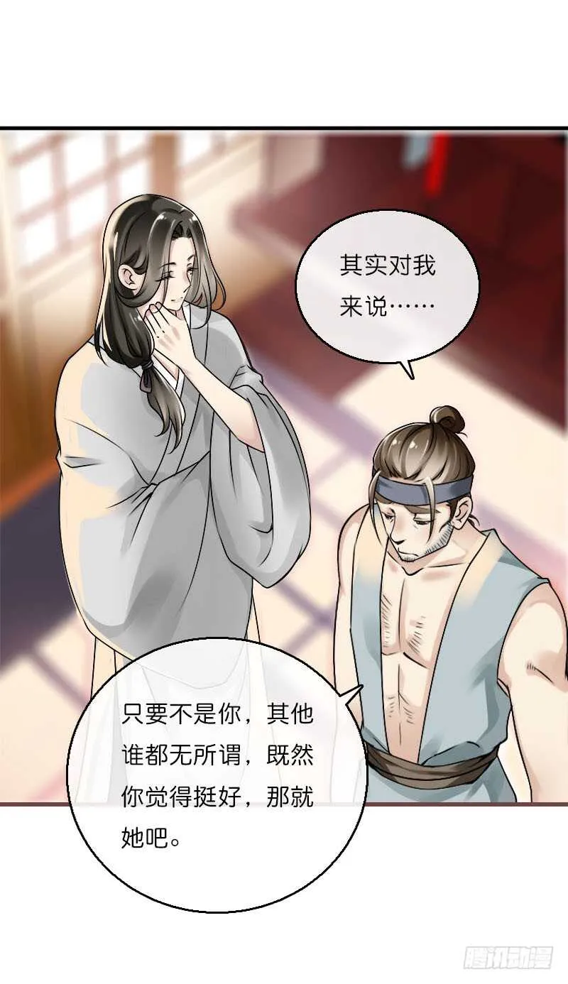 第六十话 四哥发病了？！ 第9页