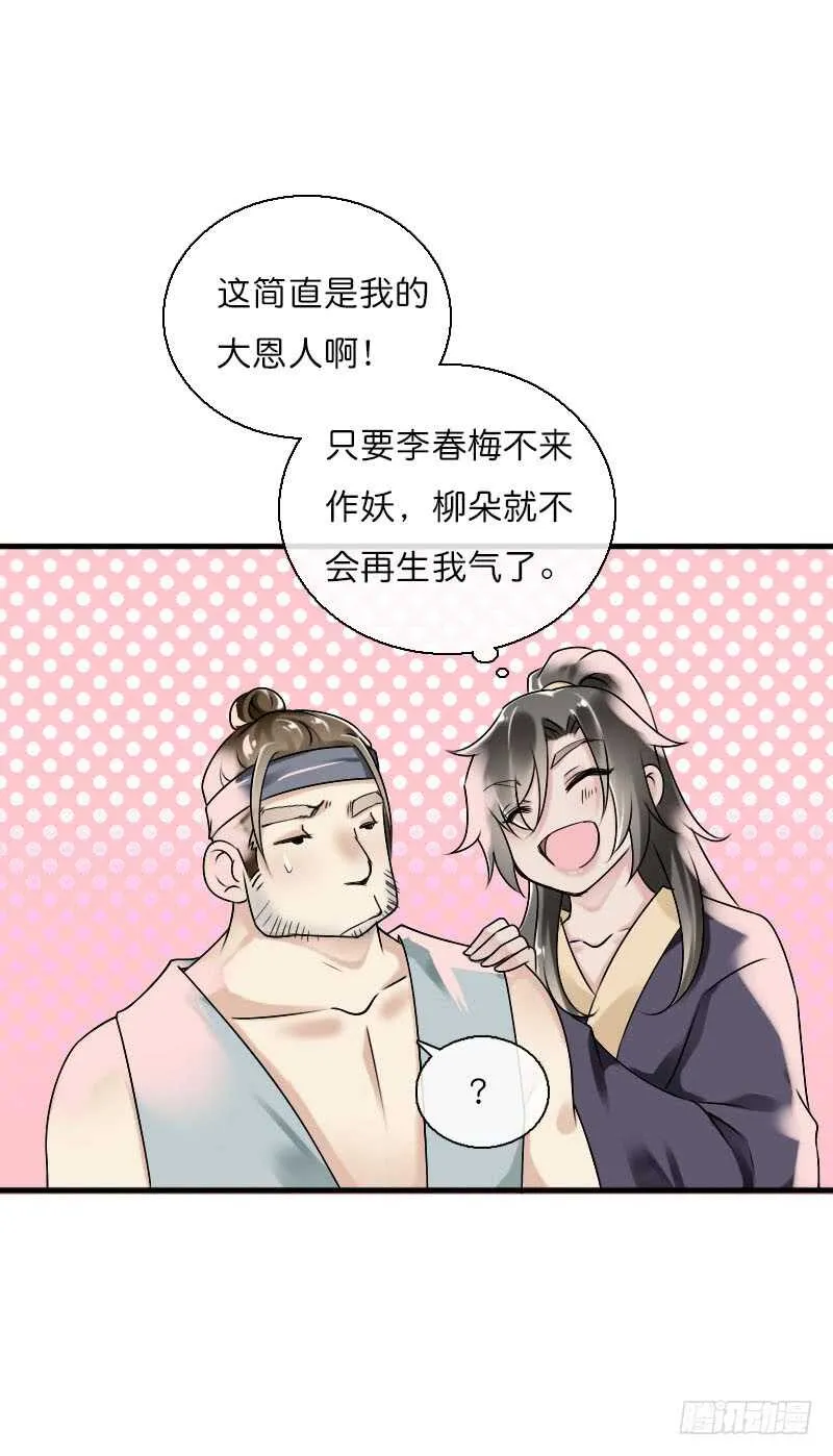 第六十话 四哥发病了？！ 第11页