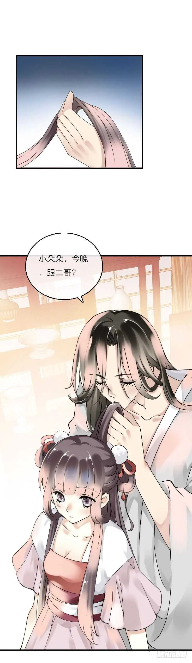 第六十话 四哥发病了？！ 第19页