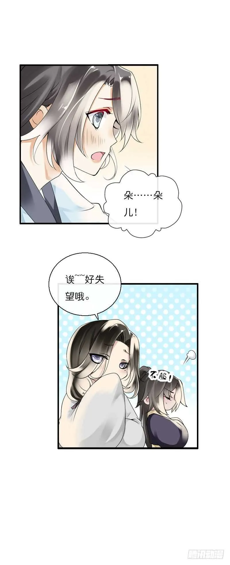 第六十话 四哥发病了？！ 第22页