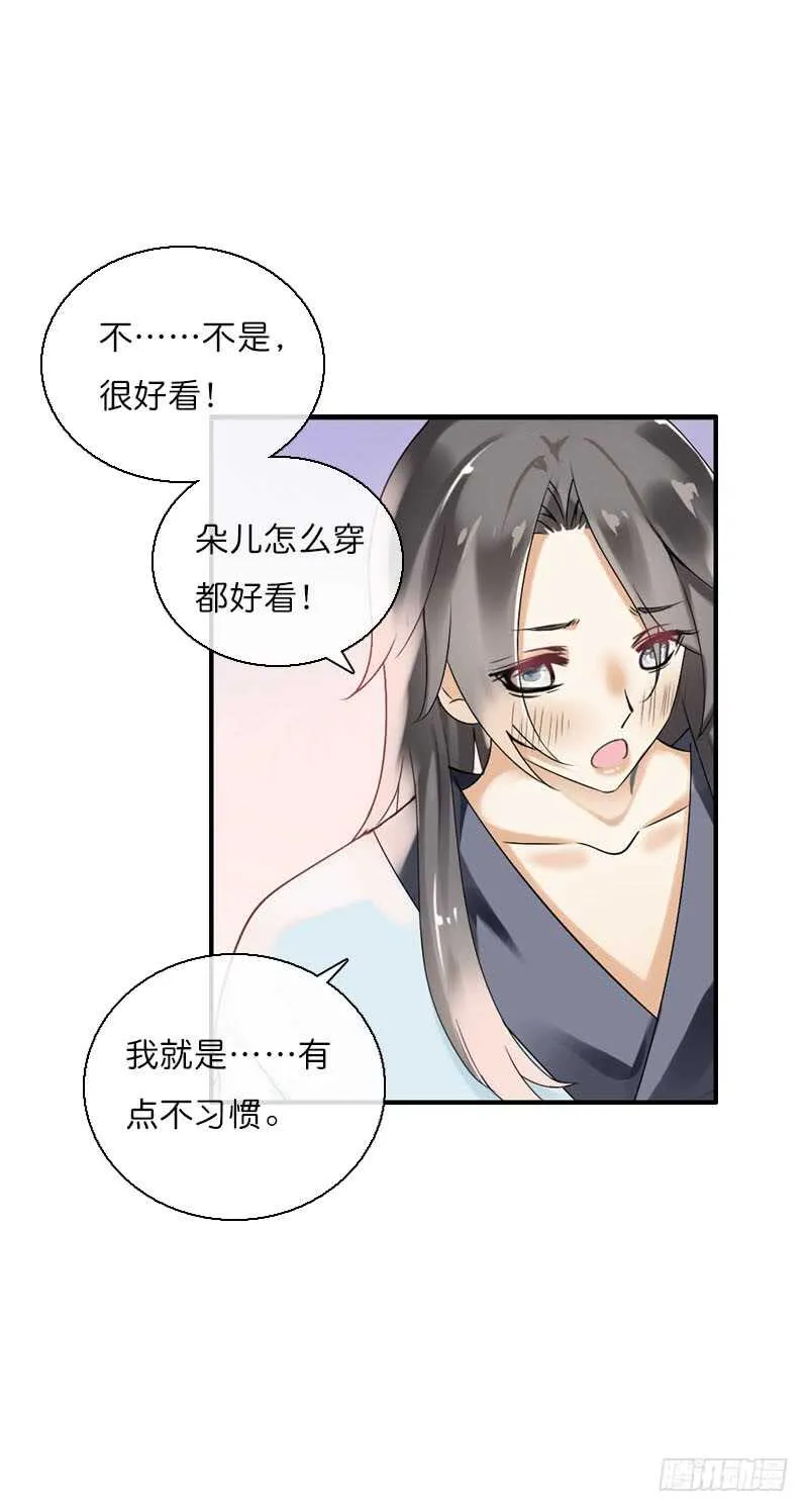 第六十话 四哥发病了？！ 第25页