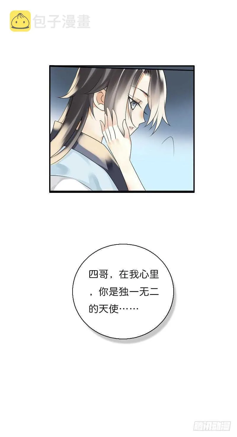 第六十话 四哥发病了？！ 第37页