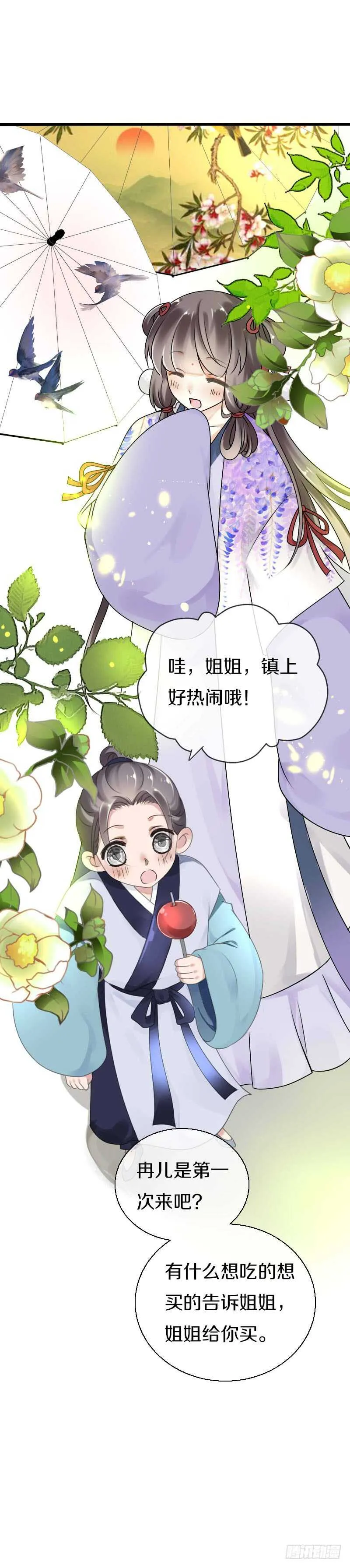 第六十一话 柳朵被绑架 第3页