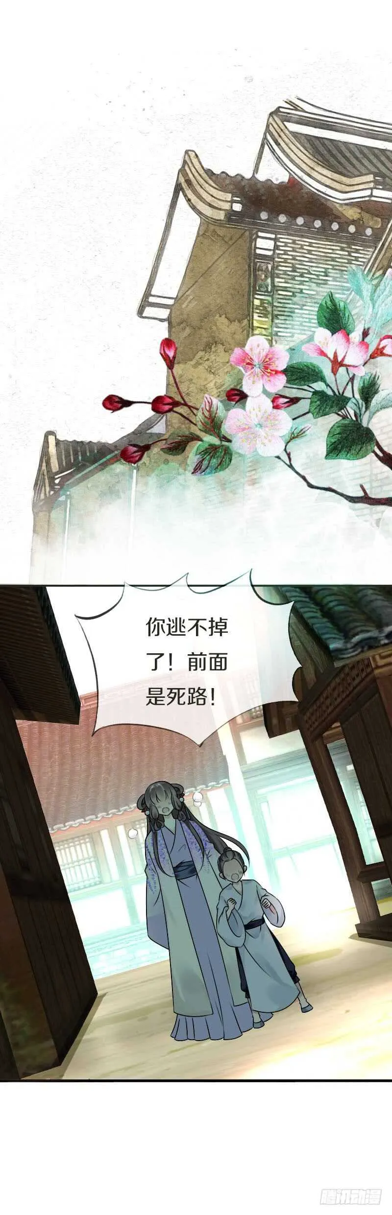 第六十一话 柳朵被绑架 第13页