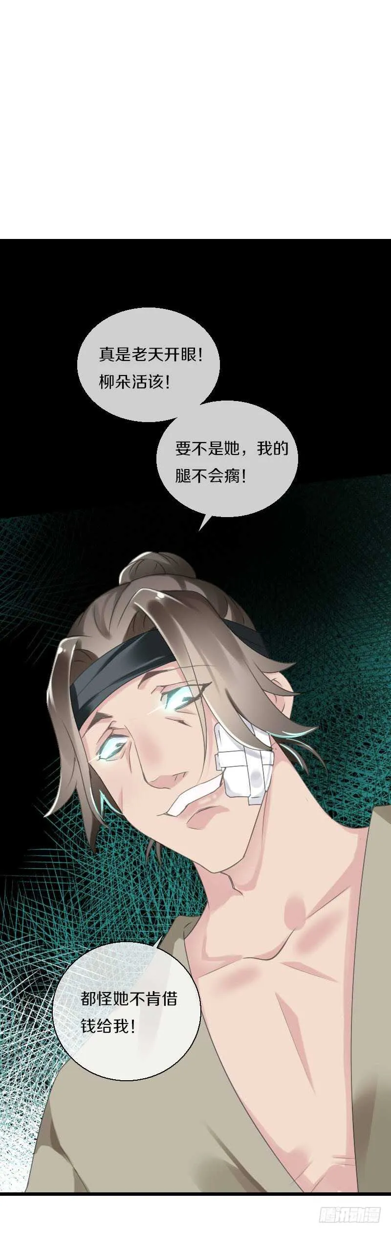 第六十一话 柳朵被绑架 第32页