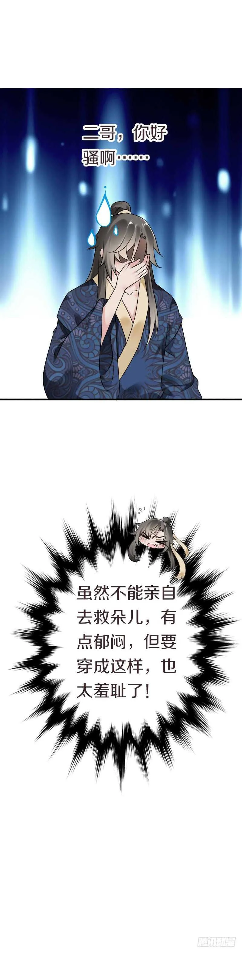 第六十二话 二哥美如画 第12页