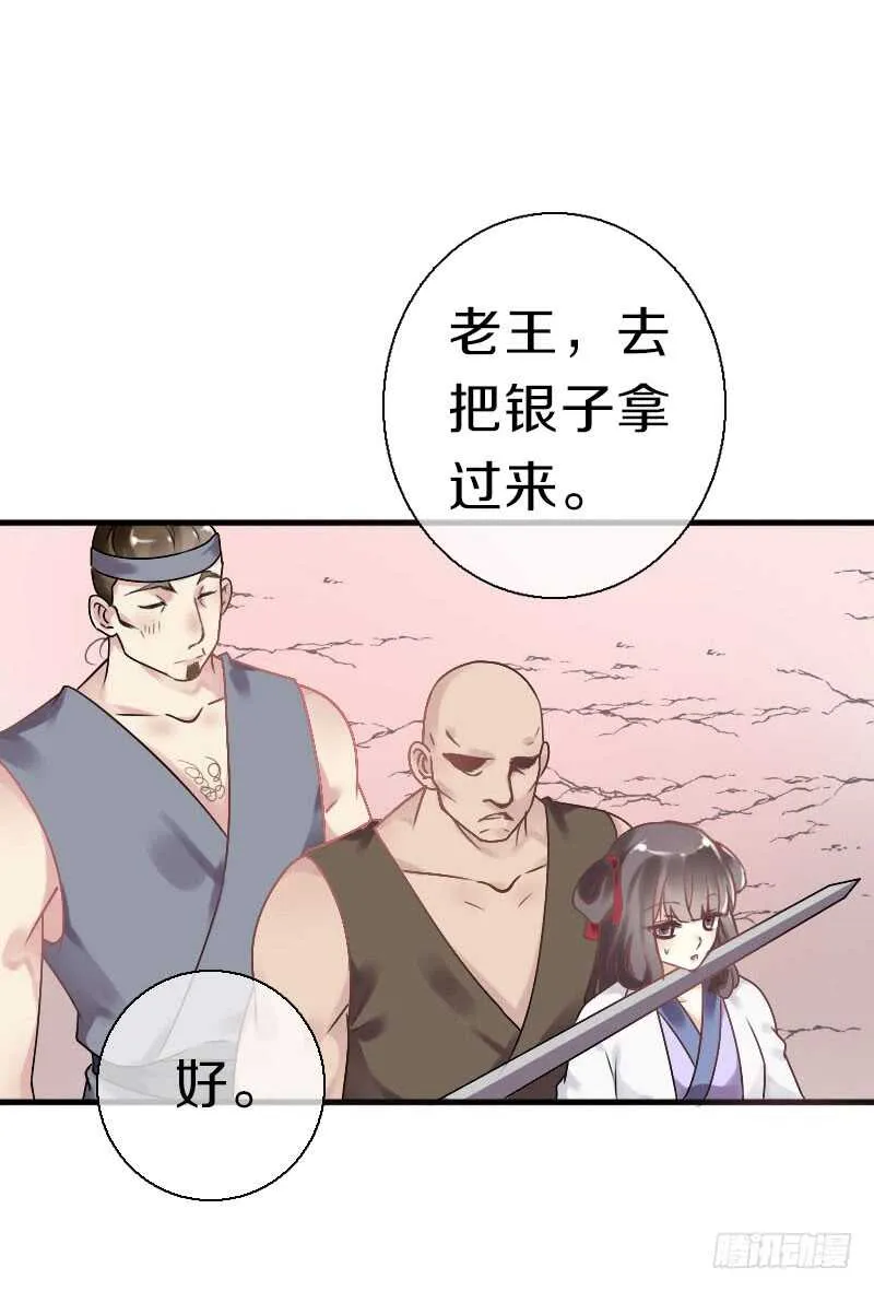 第六十三话 以我命换你 第3页