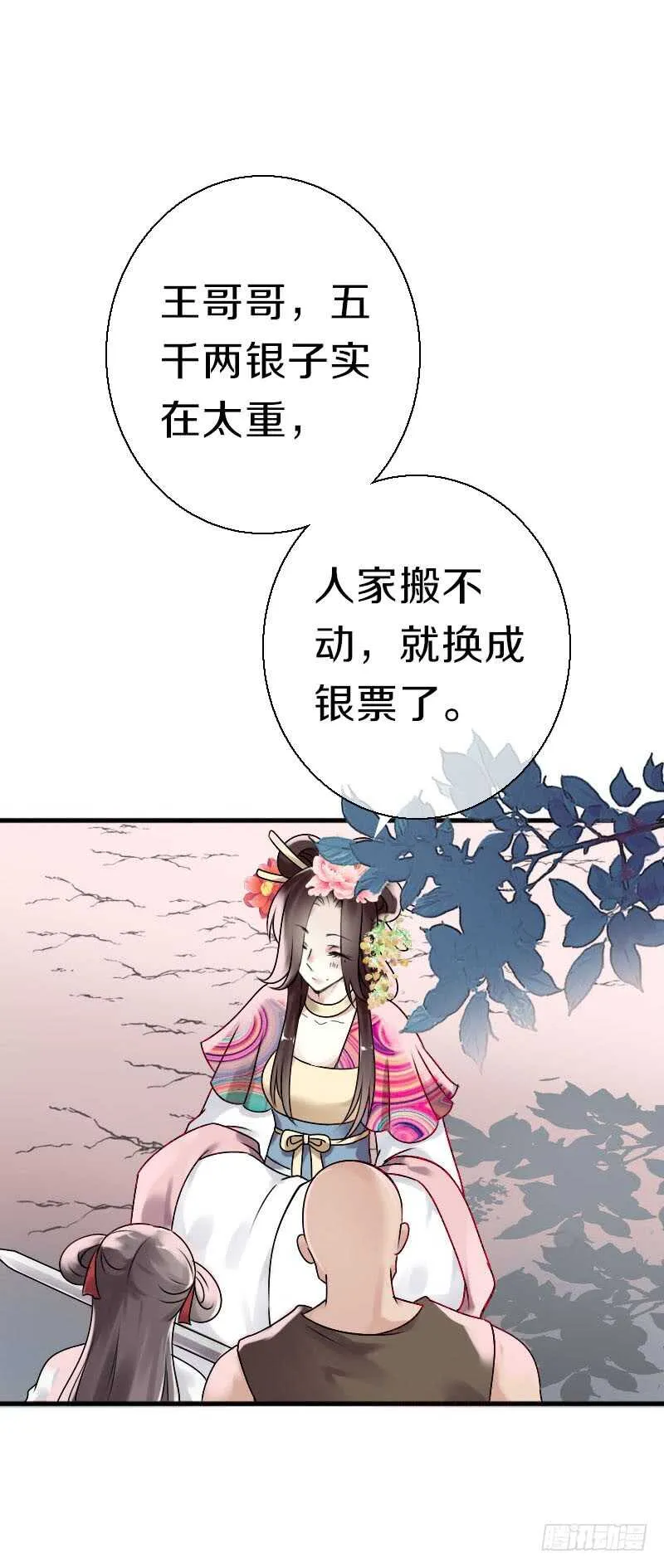 第六十三话 以我命换你 第5页