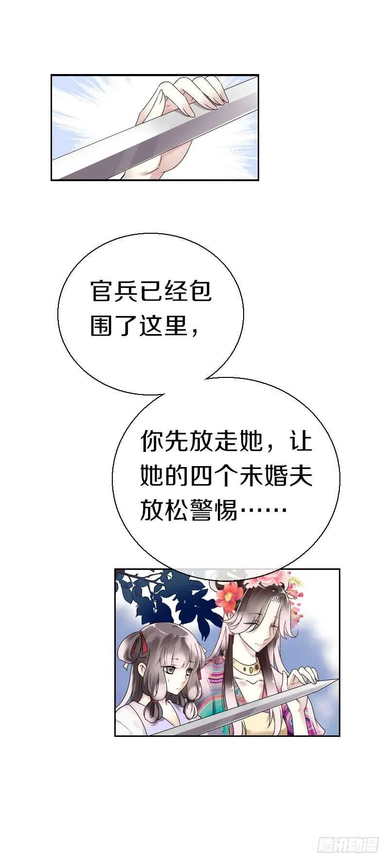 第六十三话 以我命换你 第10页