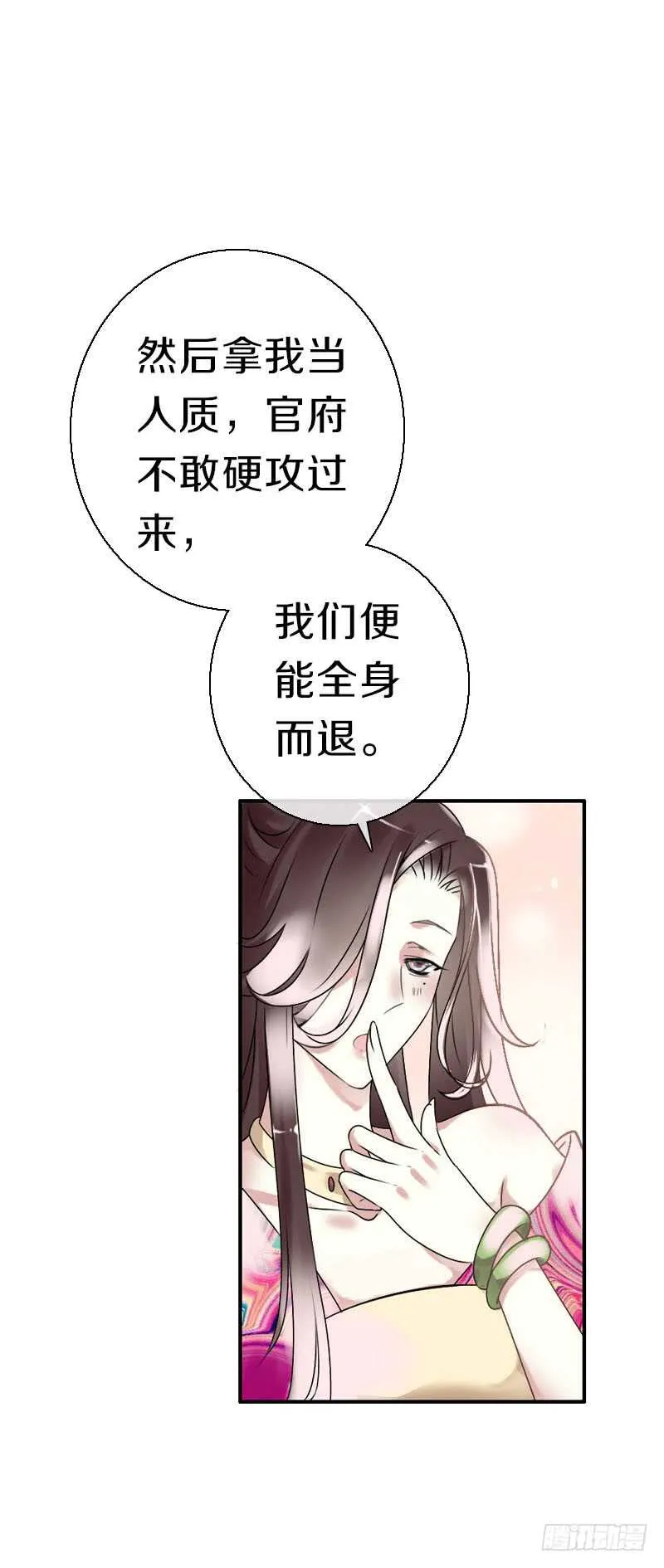 第六十三话 以我命换你 第11页