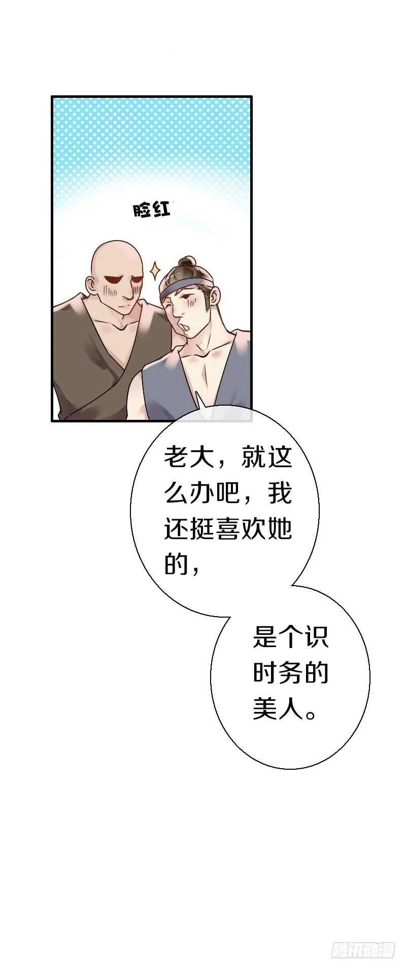 第六十三话 以我命换你 第12页