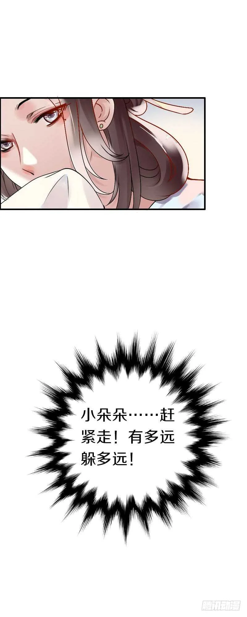第六十三话 以我命换你 第15页