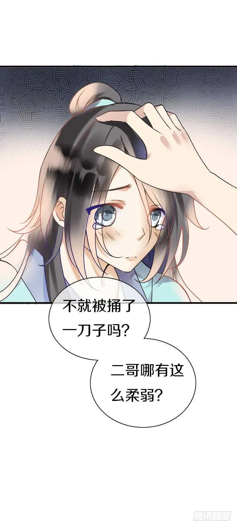 第六十四话 亲亲就会好起来 第7页