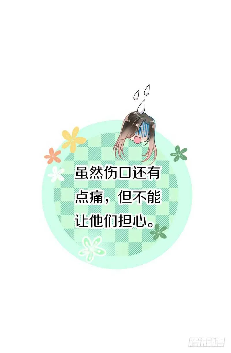 第六十四话 亲亲就会好起来 第10页
