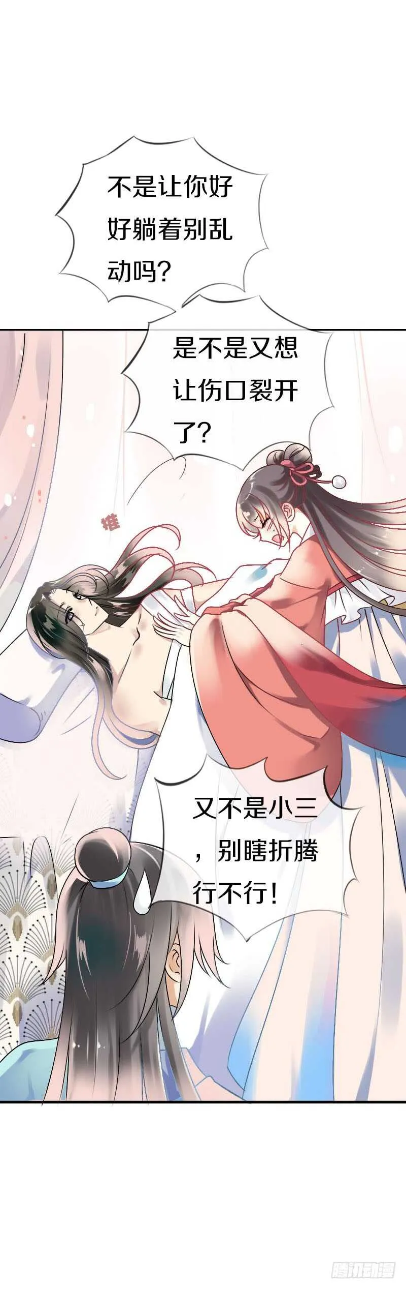 第六十四话 亲亲就会好起来 第12页