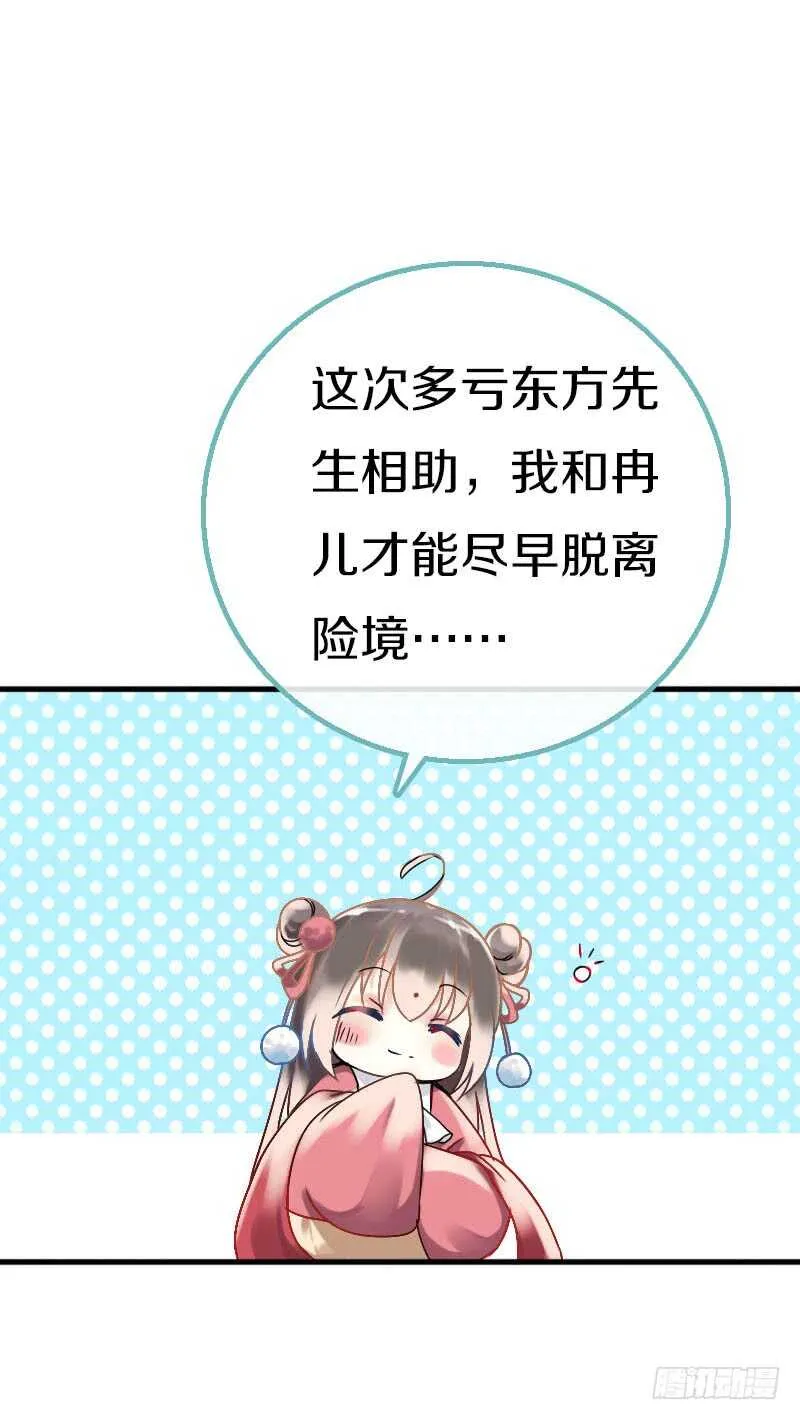 第六十四话 亲亲就会好起来 第24页
